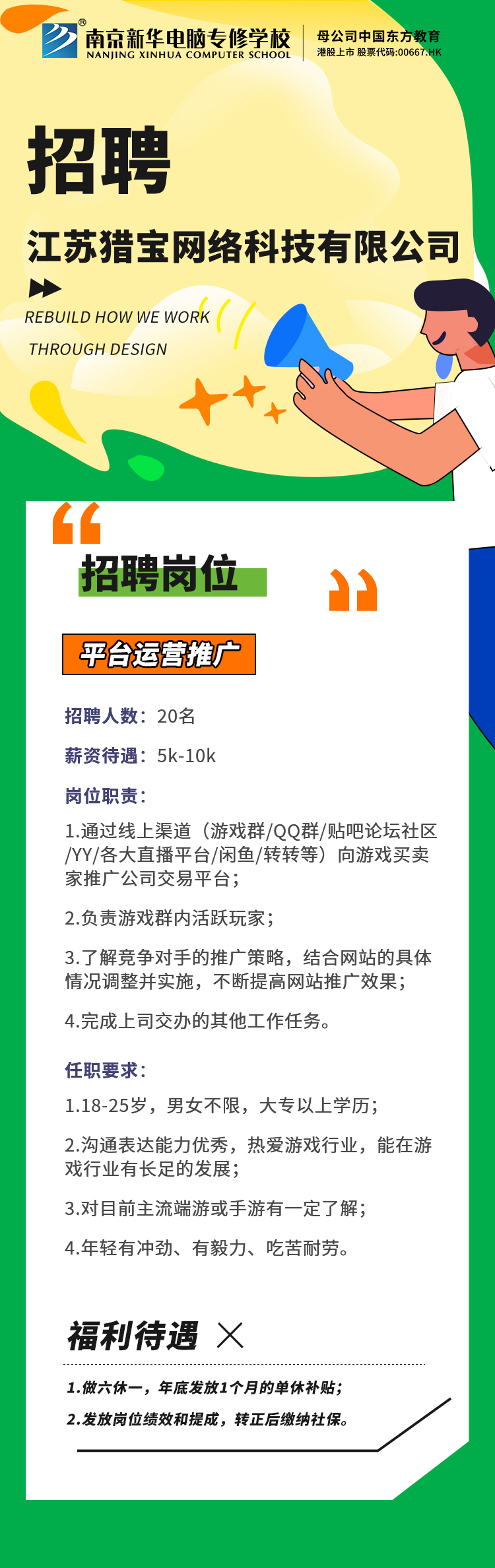 招賢納士，“職”等你來！