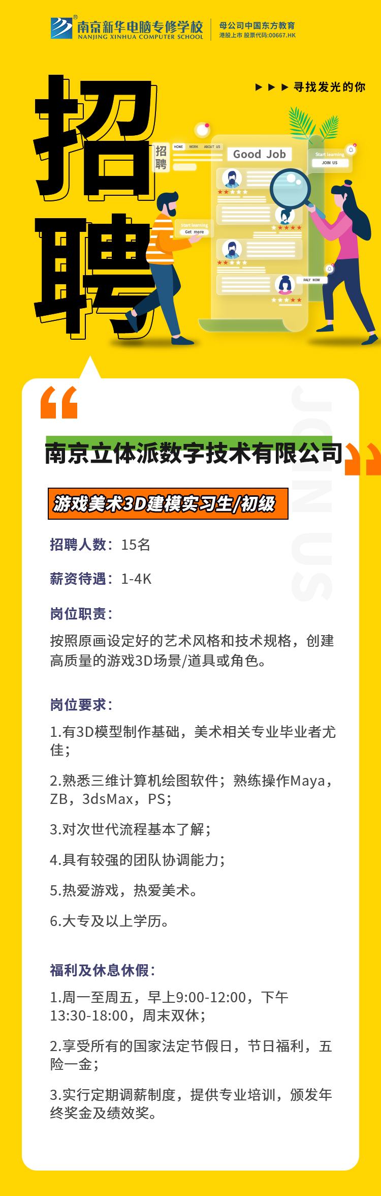 招賢納士，“職”等你來(lái)！