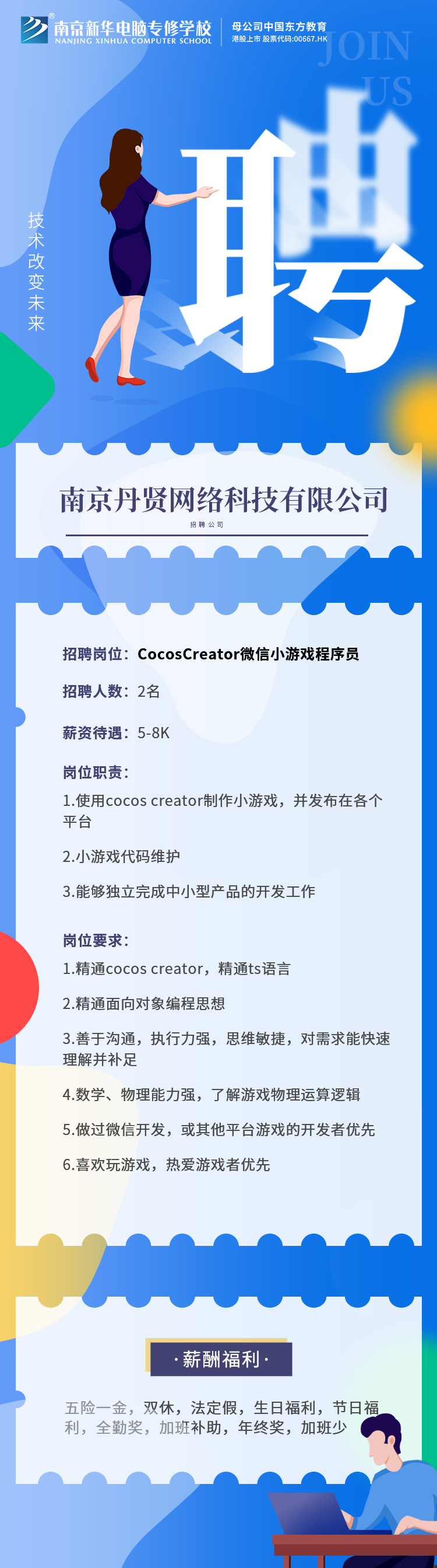 招賢納士，“職”等你來！
