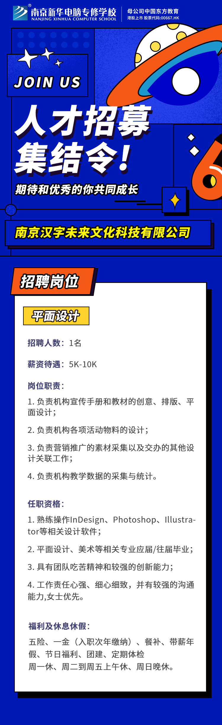 招賢納士，“職”等你來！