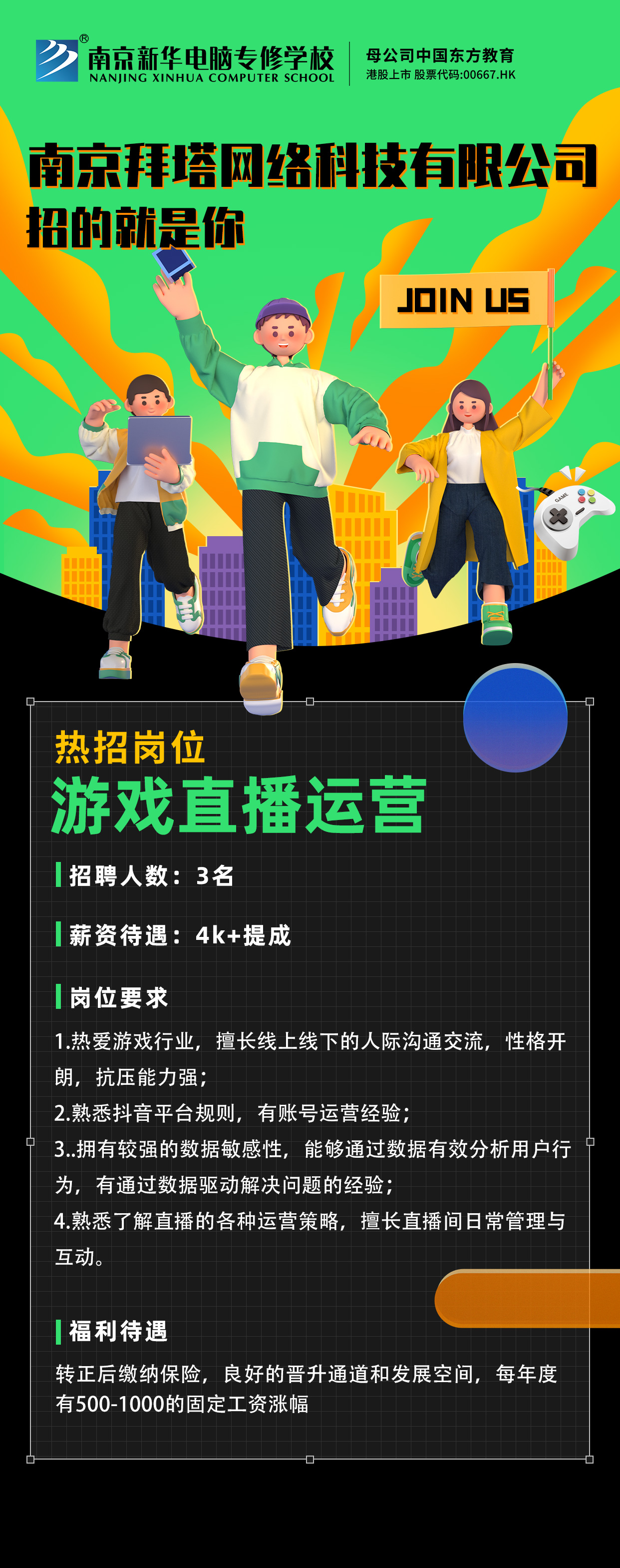 招賢納士，“職”等你來！