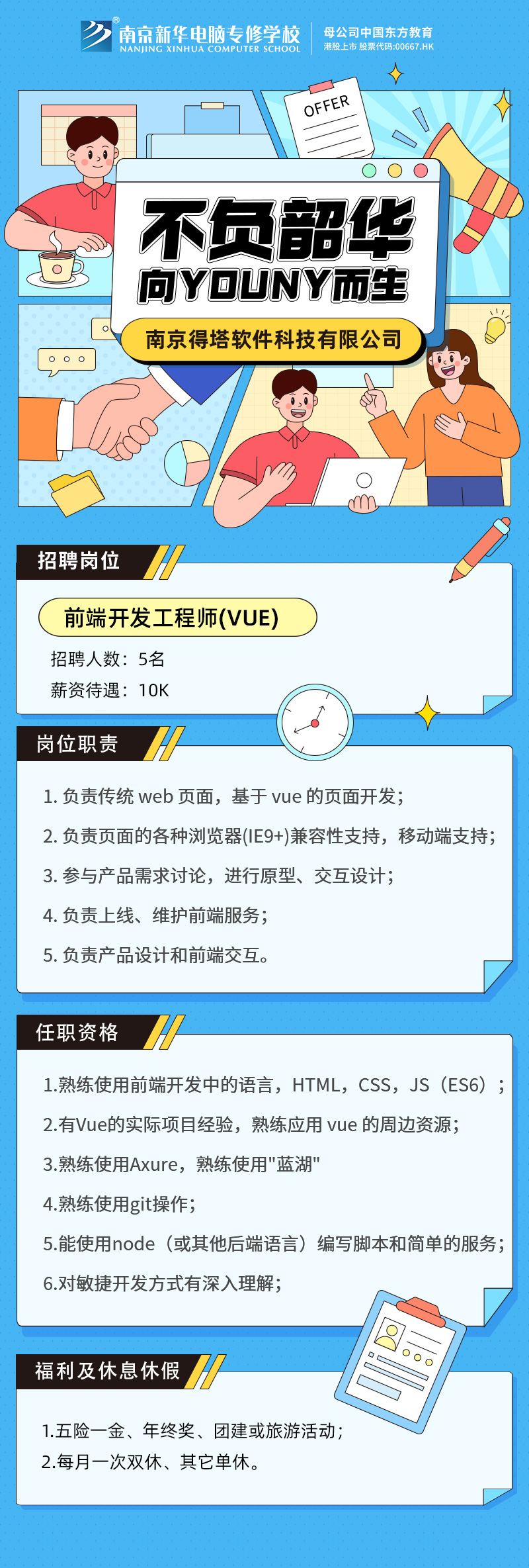招賢納士，“職”等你來！