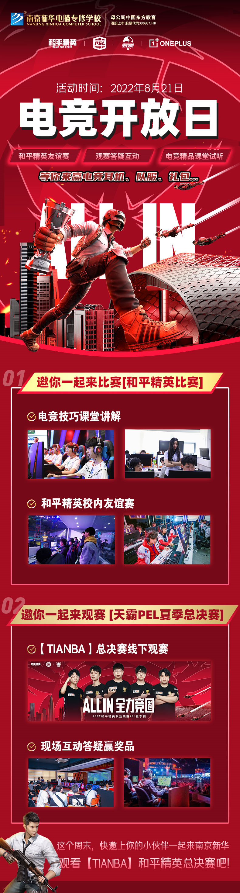 PEL夏季賽總決賽即將開啟，8月21日南京新華見！