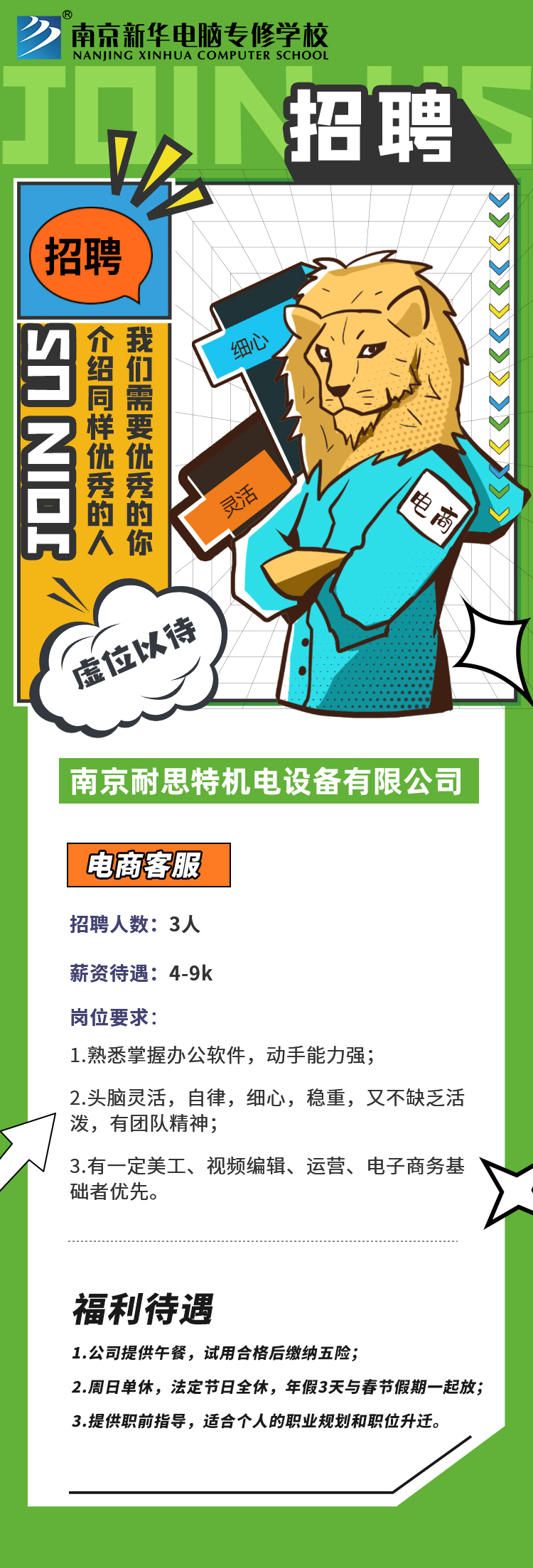 招賢納士，“職”等你來！