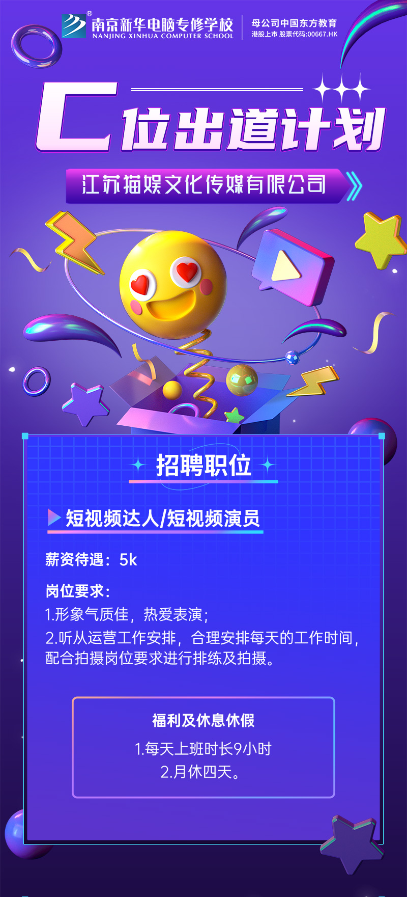 招賢納士，“職”等你來！