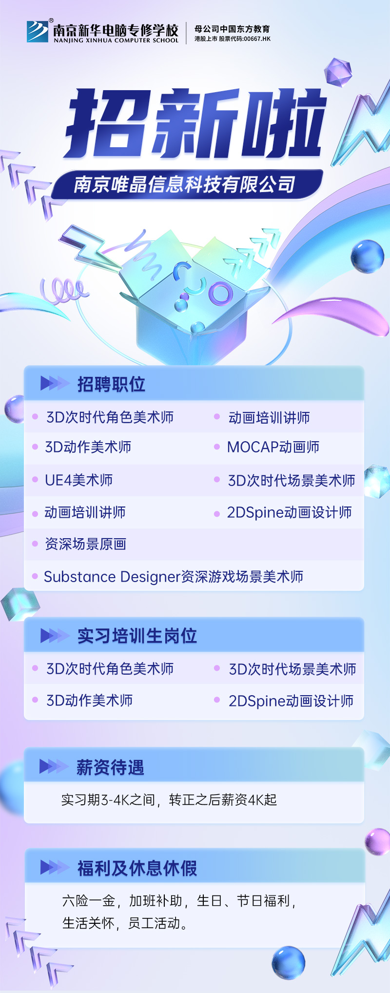 招賢納士，“職”等你來！