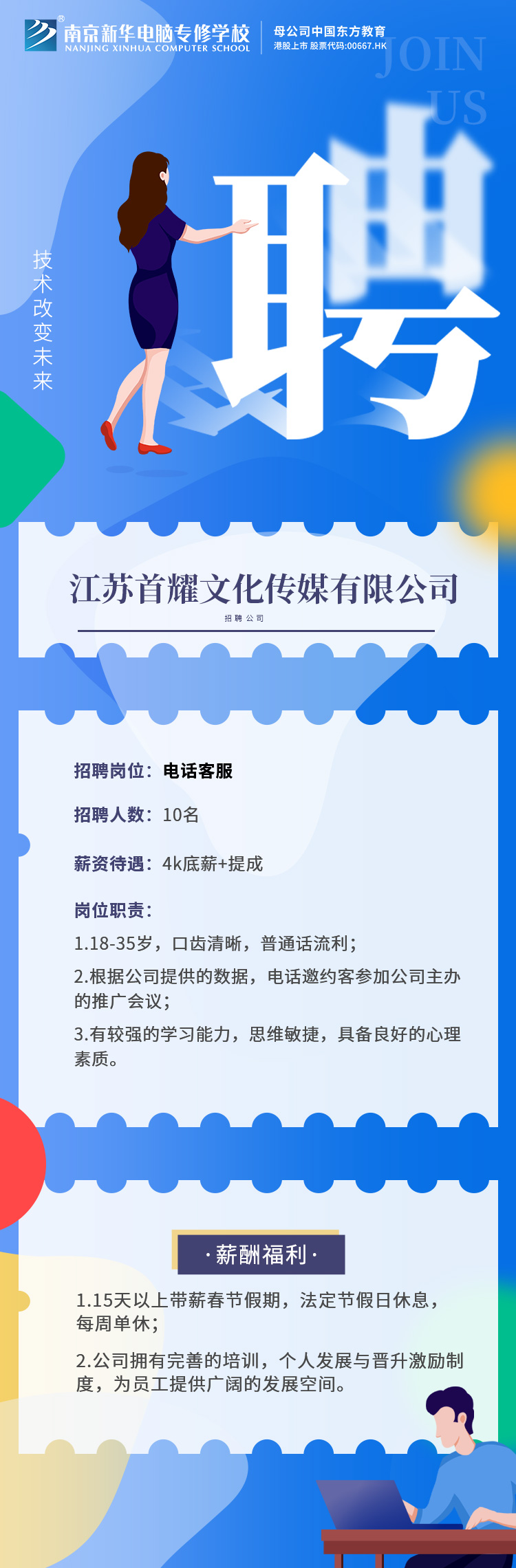 招賢納士，“職”等你來(lái)！