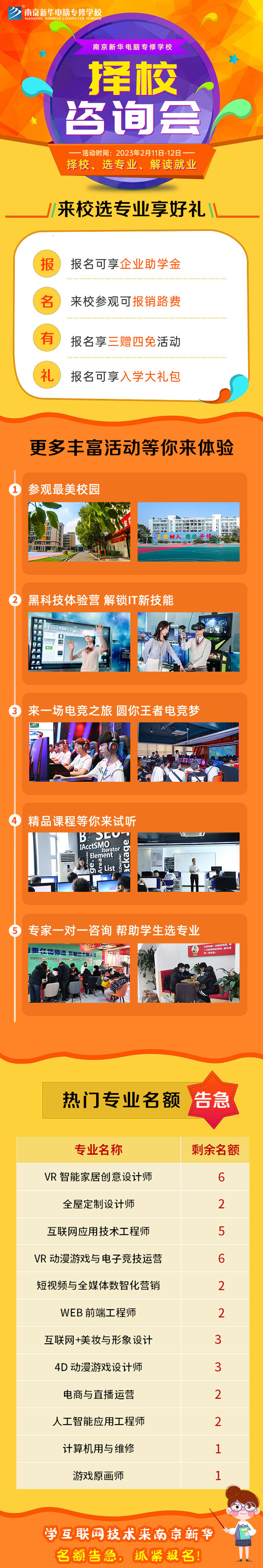 擇校咨詢(xún)會(huì)，南京新華邀你來(lái)參加！