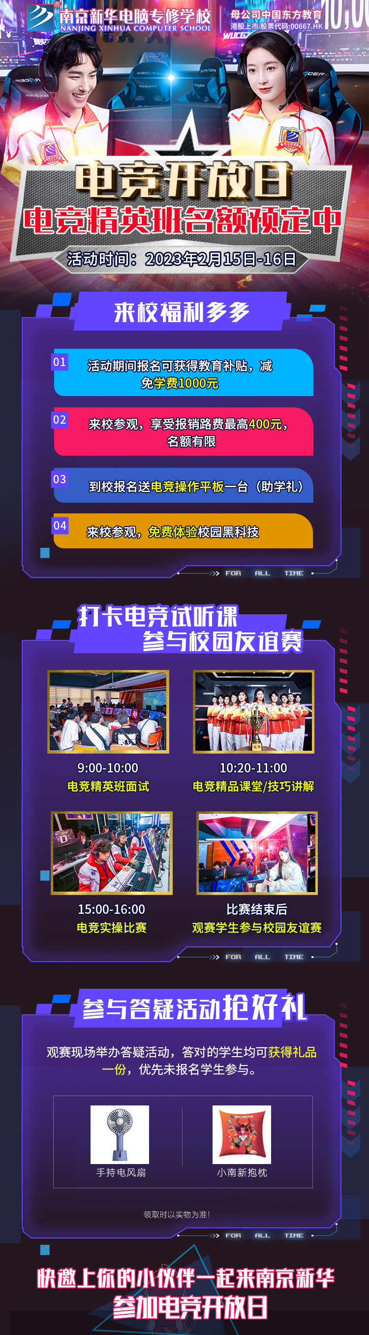 電競(jìng)開(kāi)放日|南京新華電競(jìng)精英班名額預(yù)定中