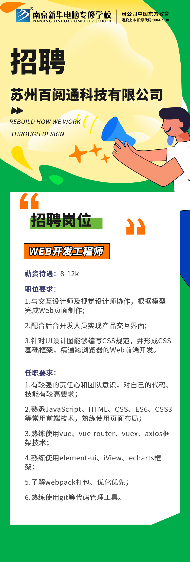 招賢納士，“職”等你來！