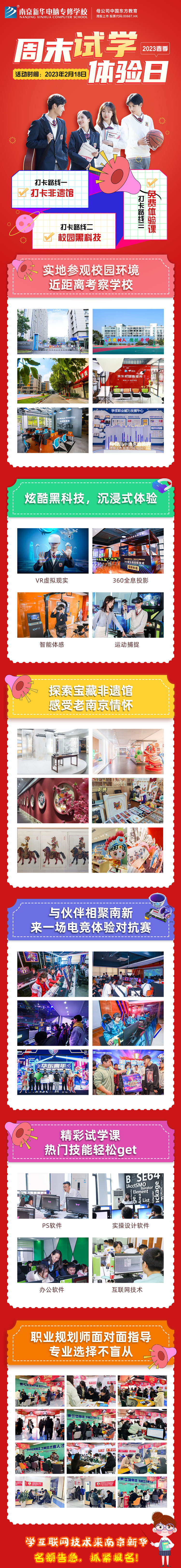 周末試學(xué)體驗(yàn)日，南京新華邀你體驗(yàn)多彩非遺