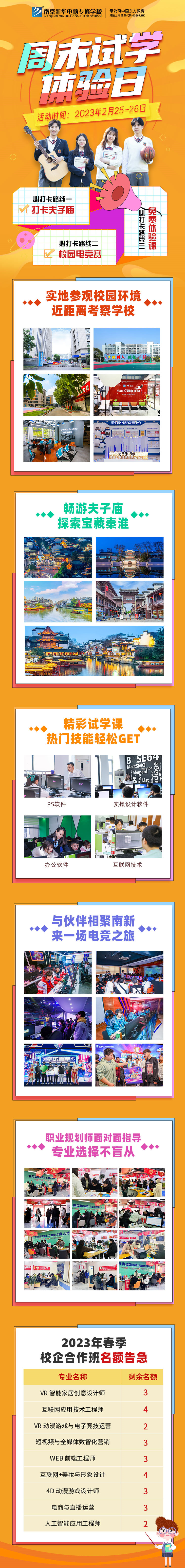 周末試學(xué)體驗日，跟南京新華一起打卡夫子廟