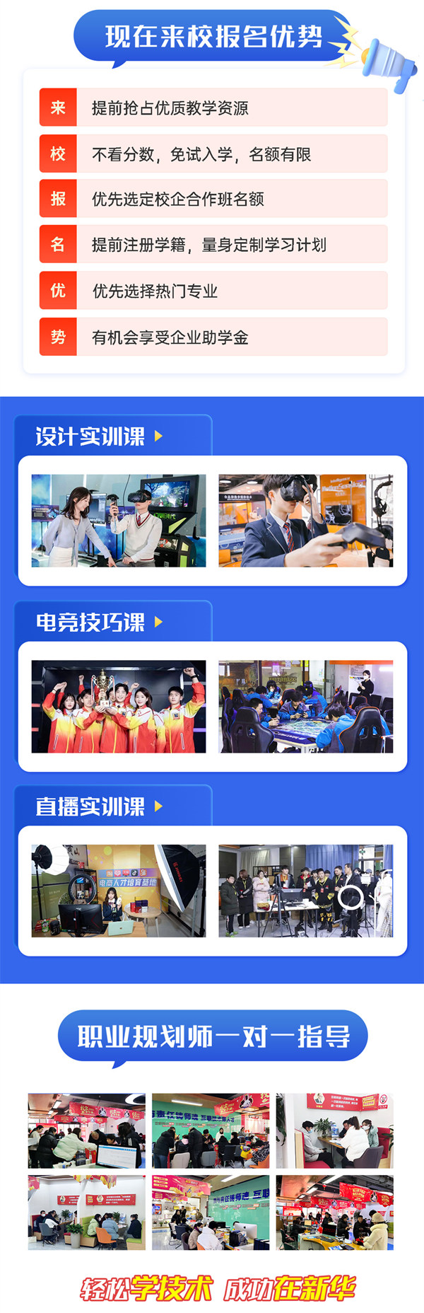 把握招生新方向，南京新華技術特長生報名選拔中