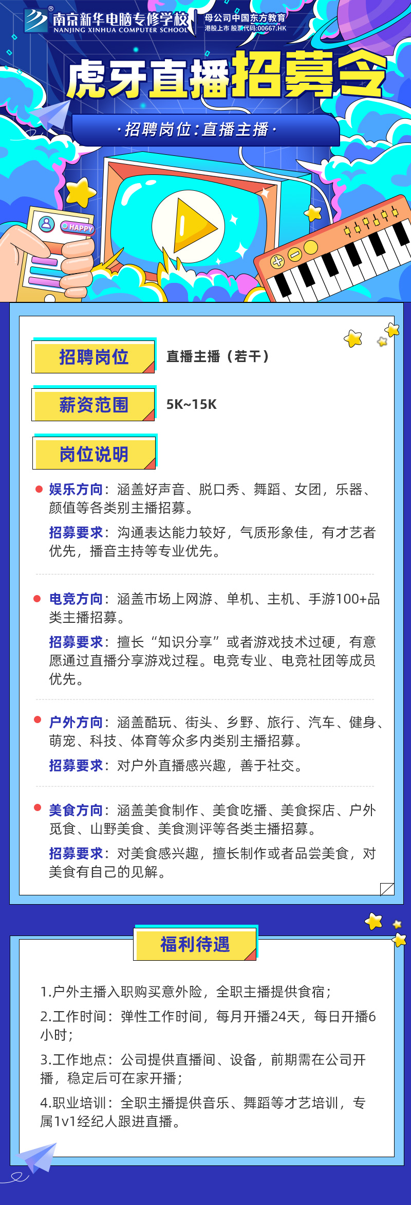 招賢納士，“職”等你來！