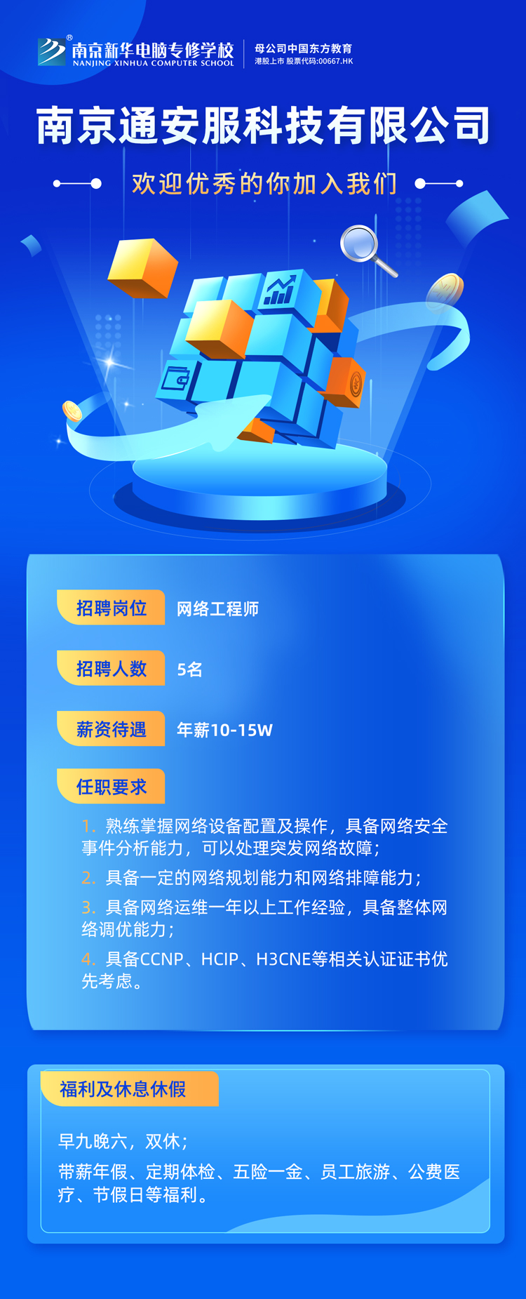 招賢納士，“職”等你來！