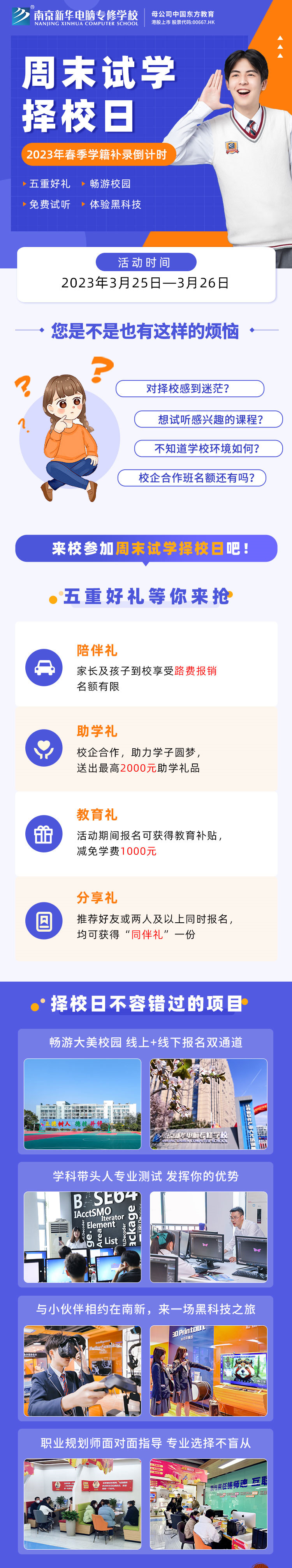 南京新華周末試學擇校日，只等你來！