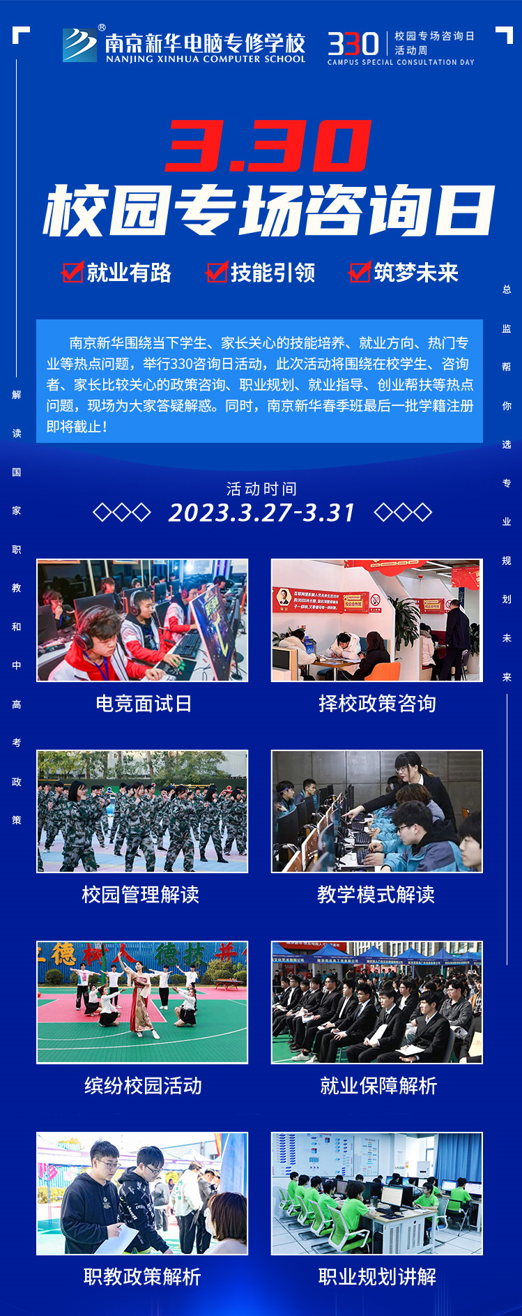 為你而來|南京新華330專場咨詢?nèi)照谶M行中！