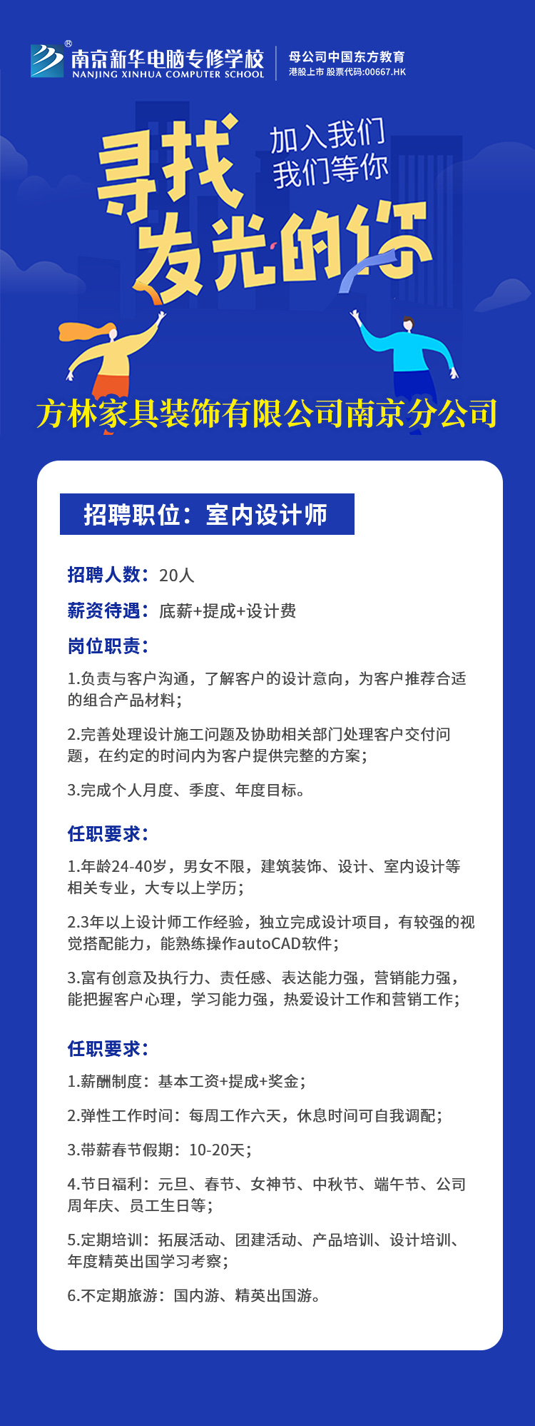 招賢納士，“職”等你來(lái)！