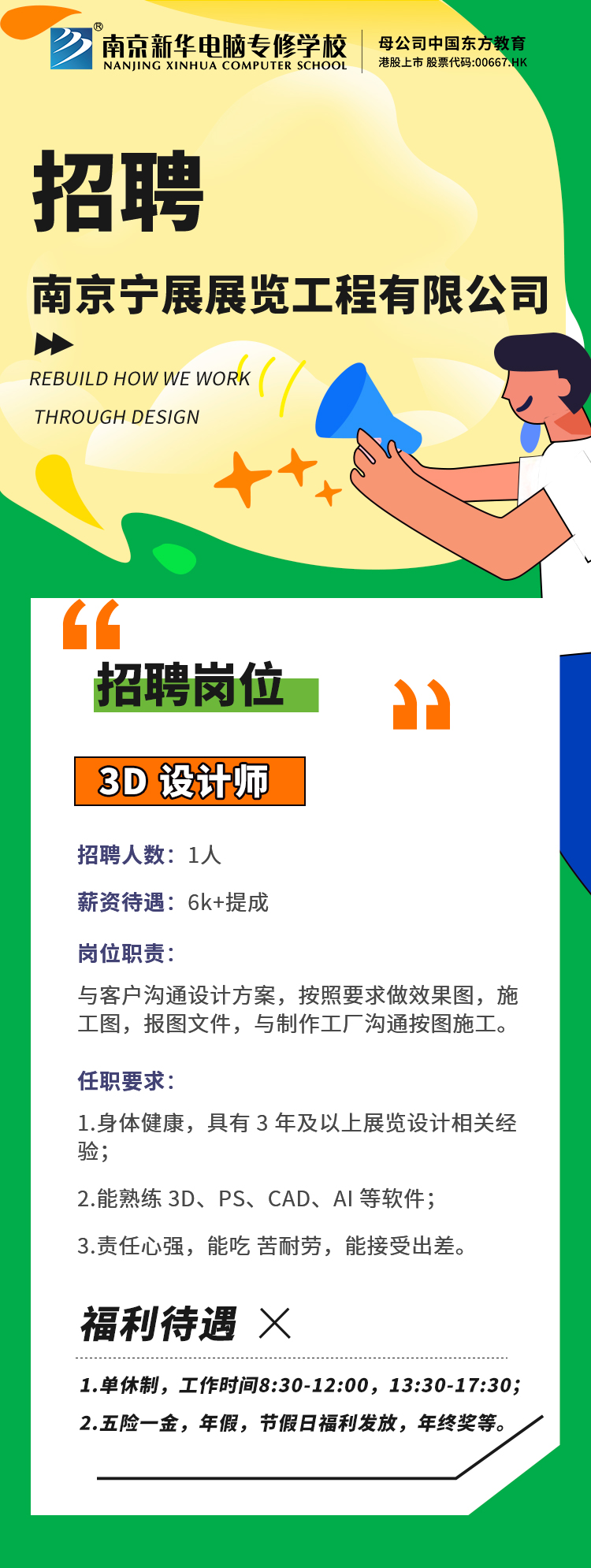 招賢納士，“職”等你來！