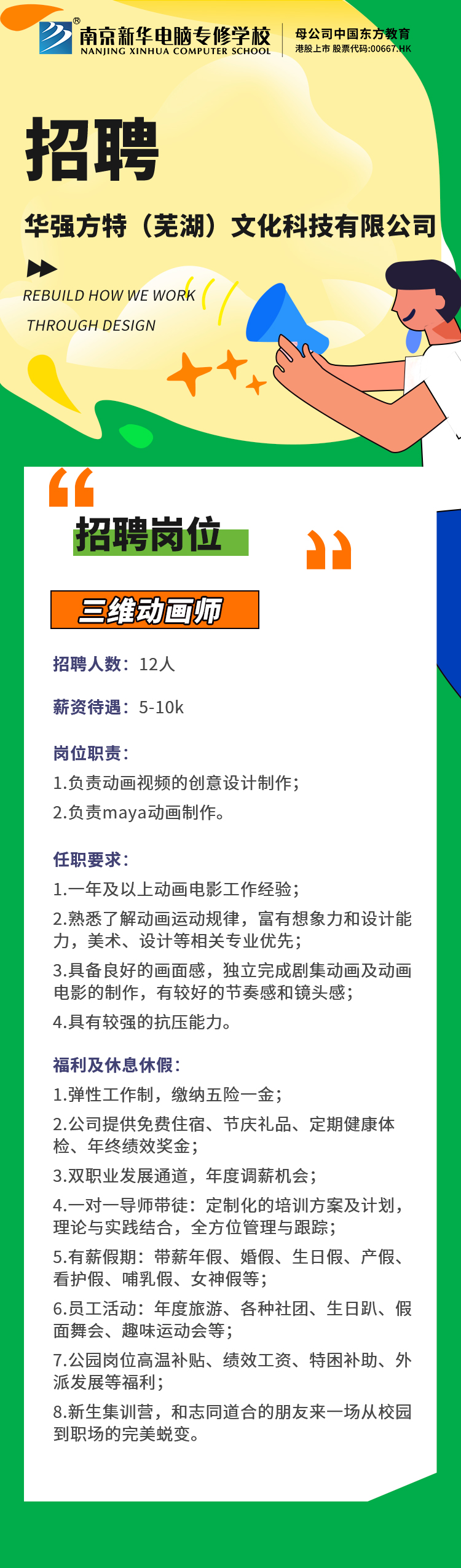 招賢納士，“職”等你來！