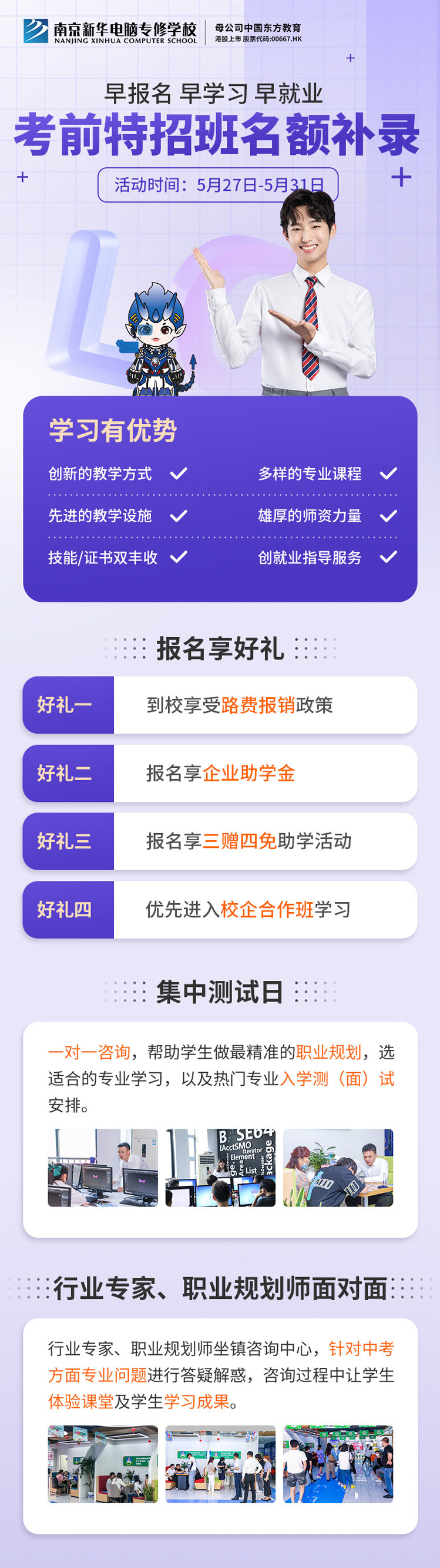 南京新華電腦專修學(xué)?？记疤卣邪嗝~補(bǔ)錄正在進(jìn)行中！