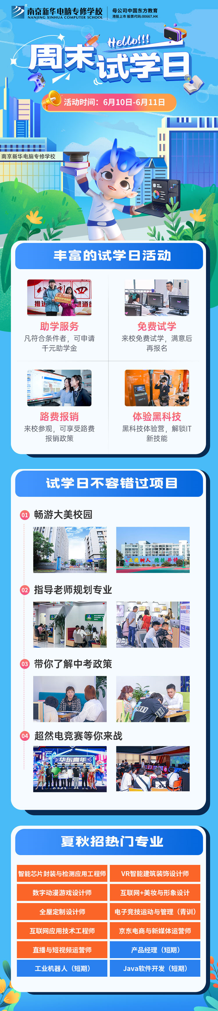 南京新華周末試學日，等你來參與！