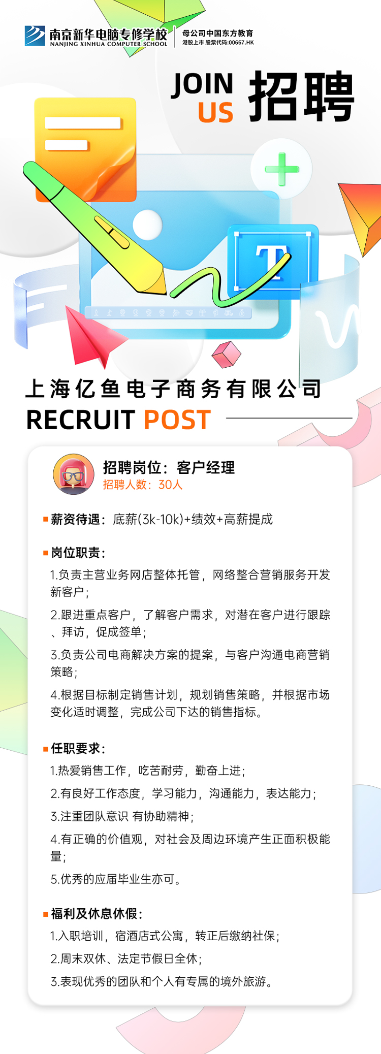 招賢納士，“職”等你來！