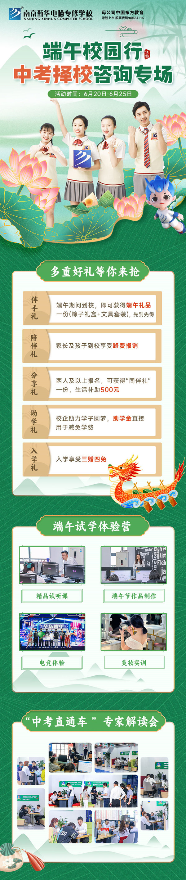 端午校園行，中考擇校咨詢(xún)專(zhuān)場(chǎng)等你來(lái)！