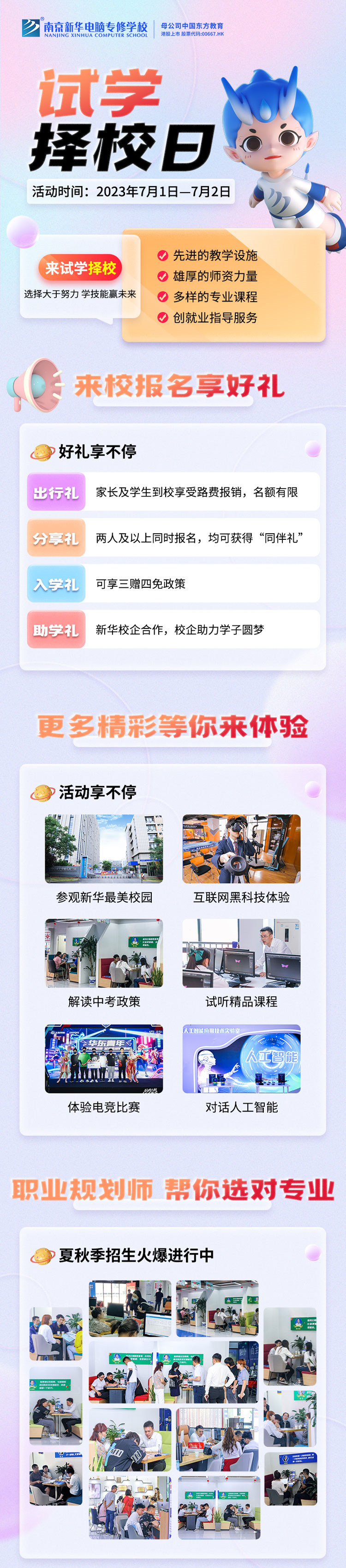 把握擇校好時機，南京新華試學擇校日不容錯過！