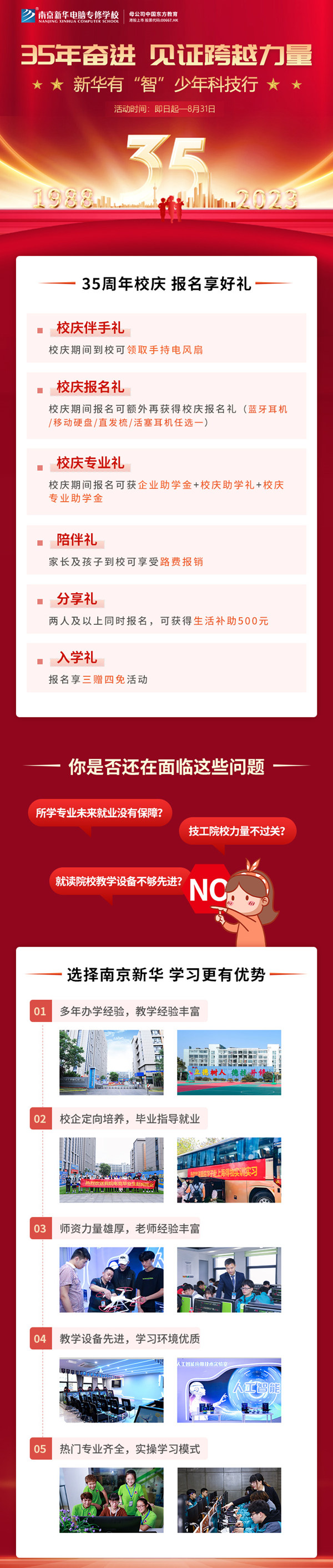 35 年奮進 見證跨越力量，新華有“智”少年科技行