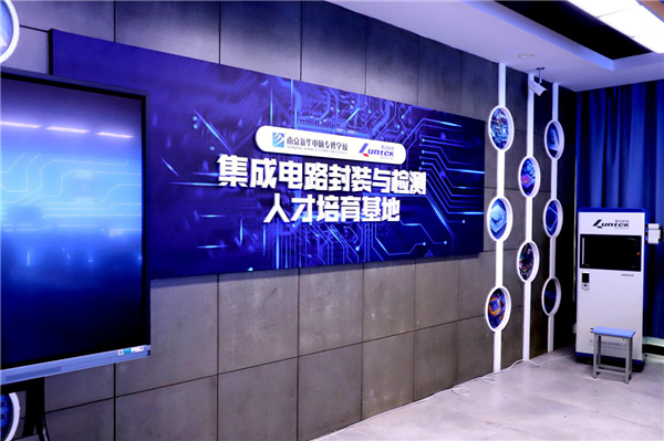 南京新華電腦專修學(xué)校智能芯片封裝與檢測新<a href=http://njxh.cn target=_blank class=infotextkey>專業(yè)</a>正式發(fā)布！
