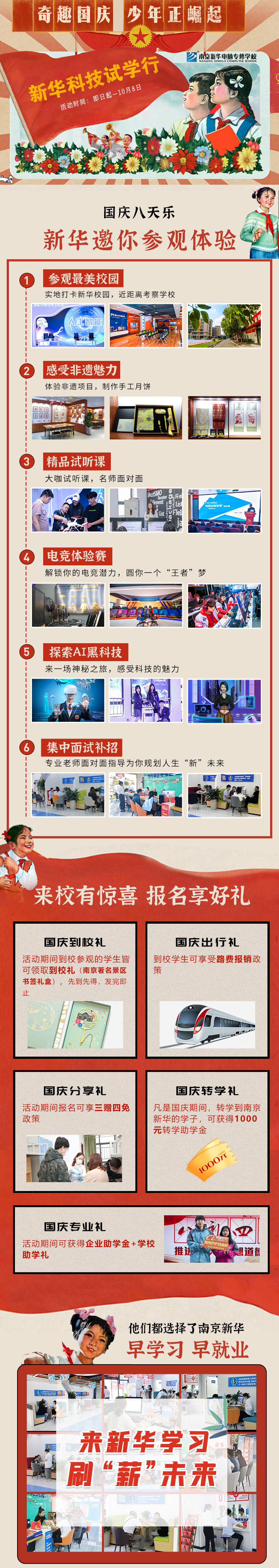 新華科技試學行|奇趣國慶，少年正崛起