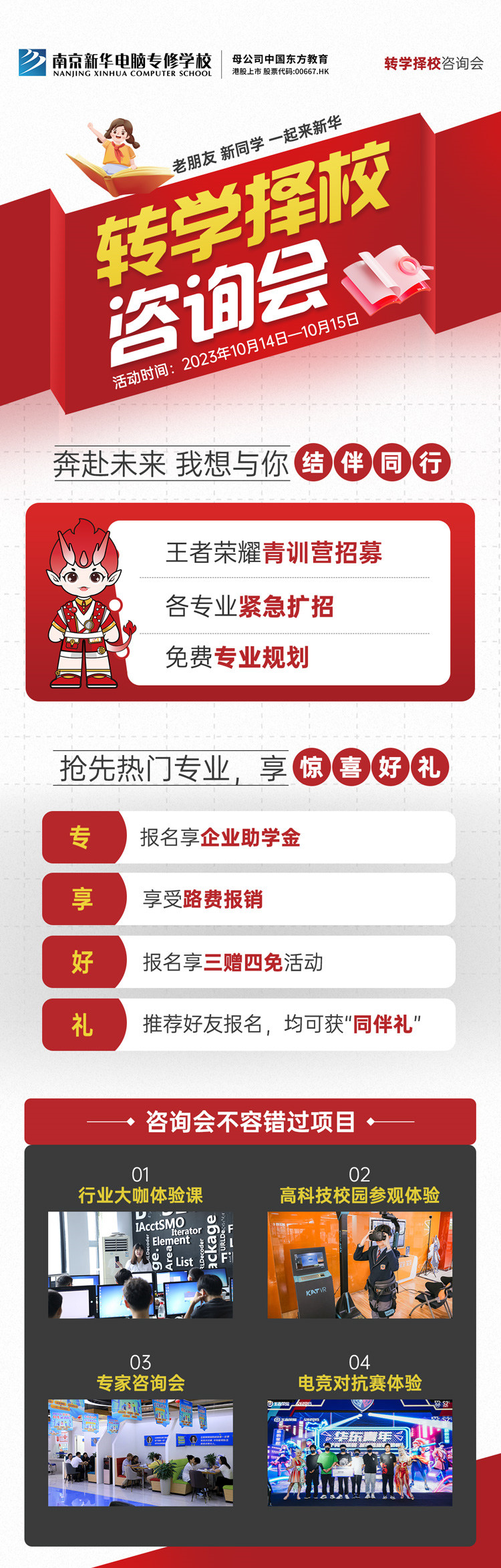擇校咨詢會｜南京新華現(xiàn)場招生，面對面解決擇校難題! 