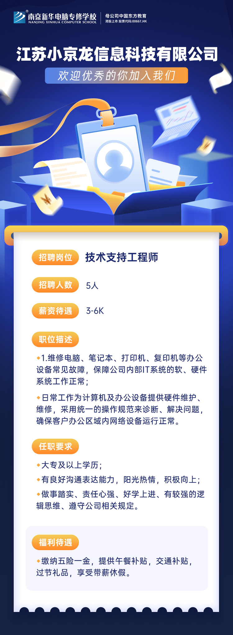 招賢納士，“職”等你來！