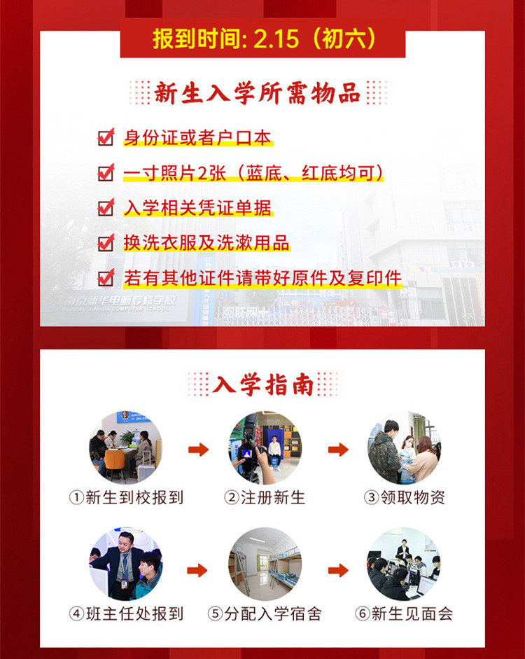 正月初六正式開(kāi)學(xué)！新生入學(xué)全攻略請(qǐng)查收！