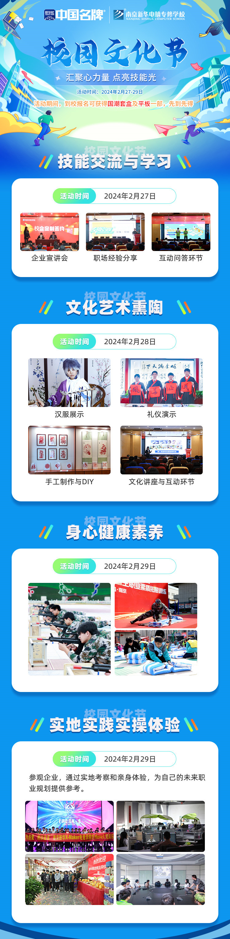 校園文化節(jié)|匯聚心力量，點(diǎn)亮技能光