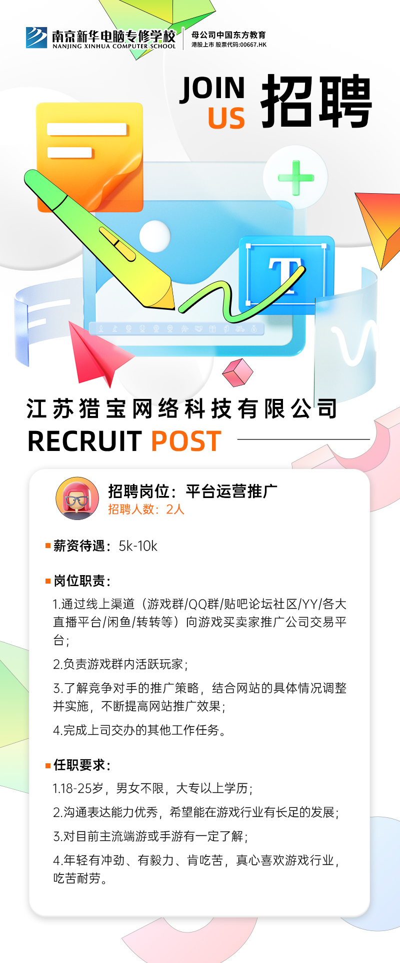招賢納士，“職”等你來！