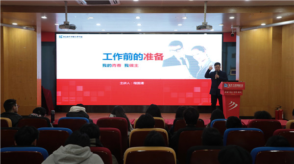 規(guī)劃起航 “職”面未來(lái)--南京新華電腦專(zhuān)修學(xué)校開(kāi)展創(chuàng)就業(yè)指導(dǎo)課程