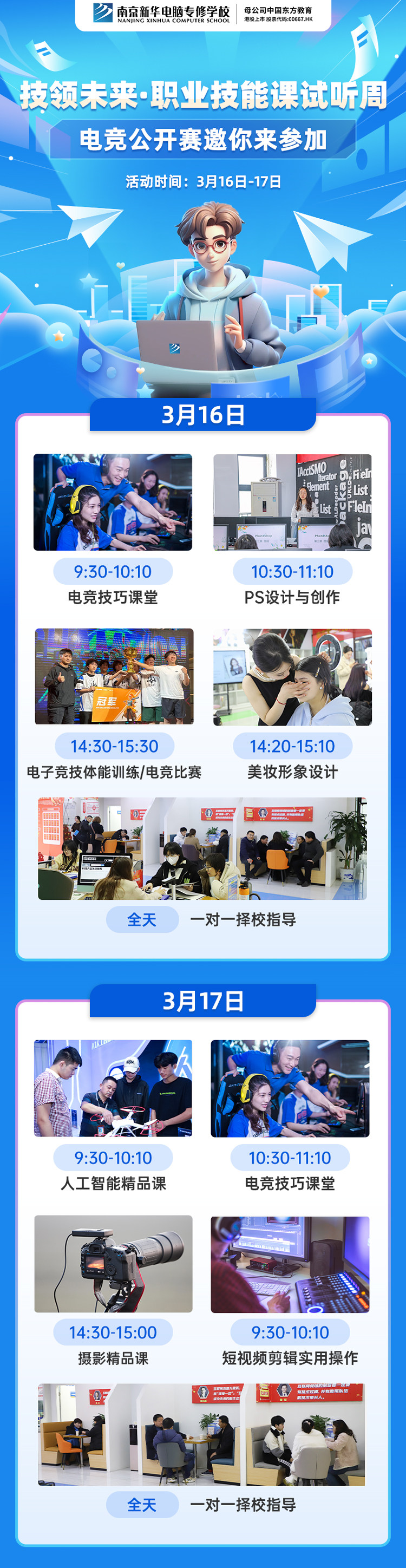技領未來·職業(yè)技能課試聽周，南京新華電競公開賽邀你來參加