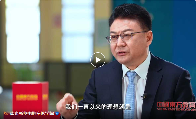 中國東方教育做客新華社中國名牌TOP會客廳，共話職業(yè)教育高質(zhì)量發(fā)展