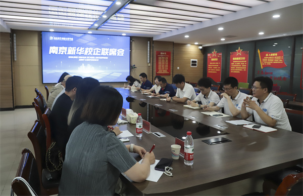 南京新華電腦學(xué)校校企聯(lián)席會(huì)圓滿落幕：聚焦產(chǎn)教融合，共謀人才發(fā)展