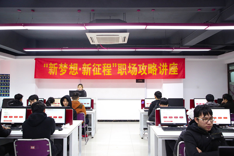 “新夢(mèng)想·新征程”職場(chǎng)攻略講座，讓你就業(yè)無(wú)憂