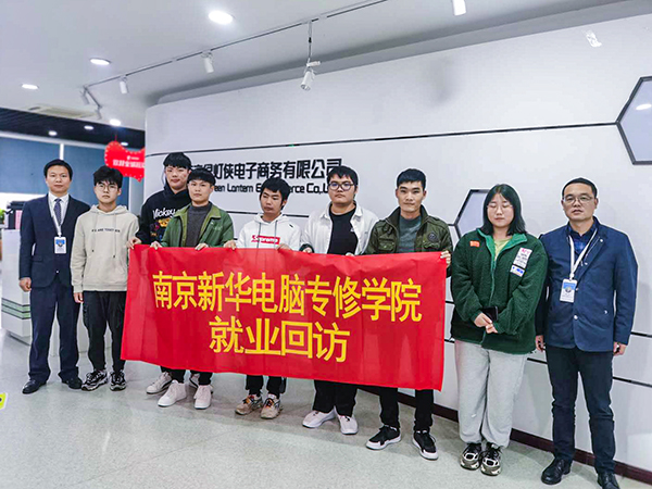 暖心回訪求職企業(yè)，心系學(xué)子終身服務(wù)!