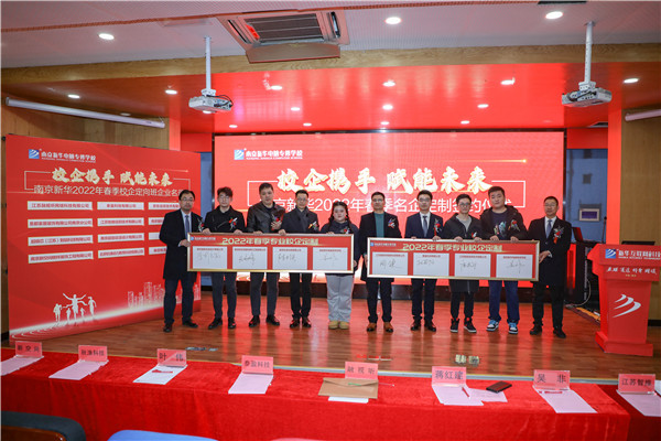 “校企攜手，賦能未來(lái)” ——南京新華2022年春季定制班簽約儀式