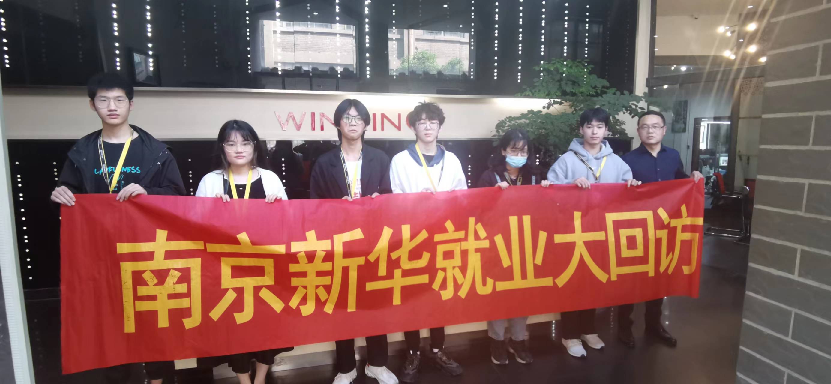 就業(yè)回訪有保障，南京新華在行動