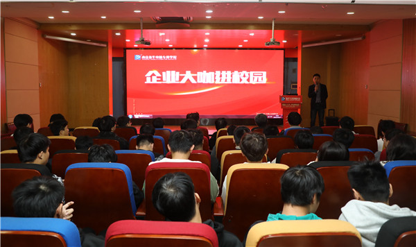 大咖進(jìn)校園|構(gòu)建校企交流平臺，助推雙方深度合作