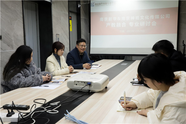 產(chǎn)教融合，共謀發(fā)展|南京新華電腦專修學(xué)校召開專業(yè)分析研討會