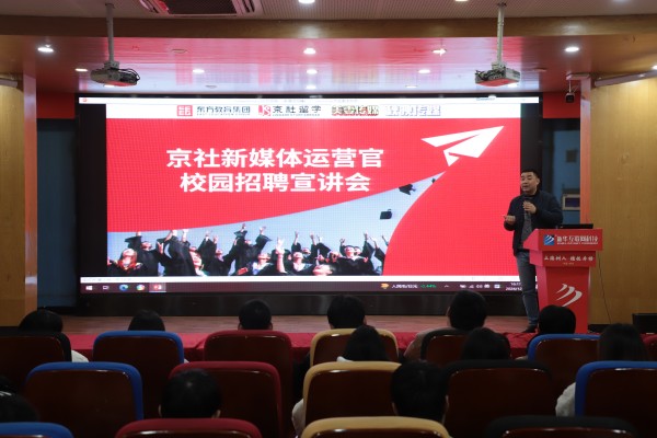 京社新媒體走進(jìn)南京新華，專場(chǎng)招聘宣講會(huì)熱烈舉行