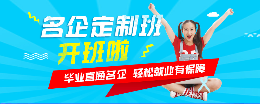 名企定制班火熱來襲，現(xiàn)在報(bào)名可獲千元助學(xué)金！