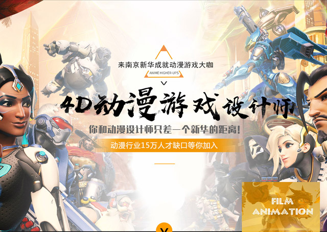 動(dòng)漫游戲設(shè)計(jì)就業(yè)前景好嗎？薪資待遇怎么樣？
